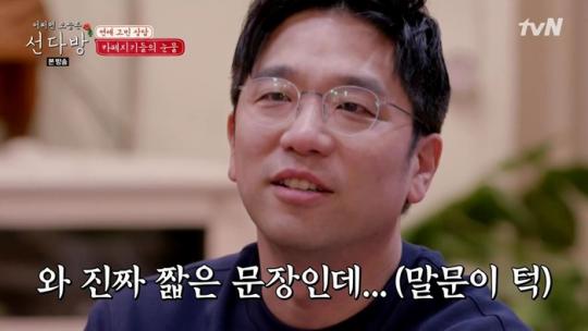  선다방 카페지기 눈물 쏟게 한 맞선남의 말 한마디