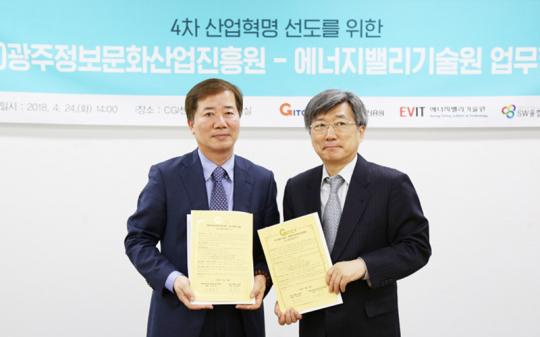 광주정보문화산업진흥원·에너지밸리기술원 업무협약 체결