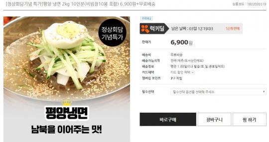 “남북을 이어주는 맛”...특이점 온 쇼핑몰 특가 상품