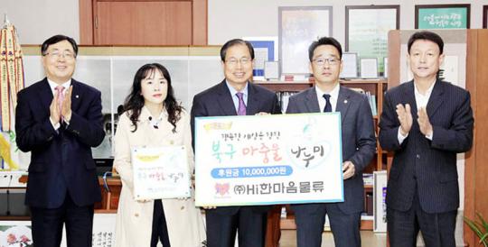 (주)Hi 한마음물류 광주시 북구청에 1천만원 후원금 기탁