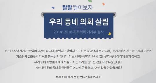 “내 세금을 이렇게 썼어?” 동네 의회 살림 확인하는 페이지가 나왔다