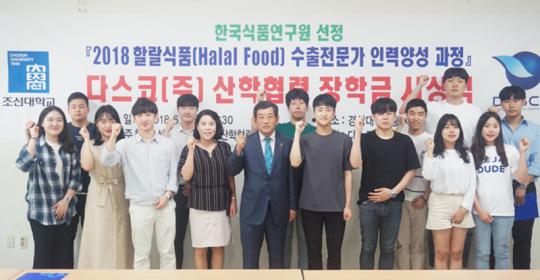 다스코(주) 조선대 할랄식품수출전문가 교육 우수자 산학협력 장학금 시상