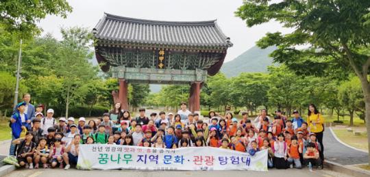 영광군 꿈나무 문화관광 탐험대 운영