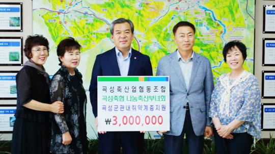 곡성군 축산업협동조합과 곡성축산농협 나눔축산부녀회  300만원 성금 기부