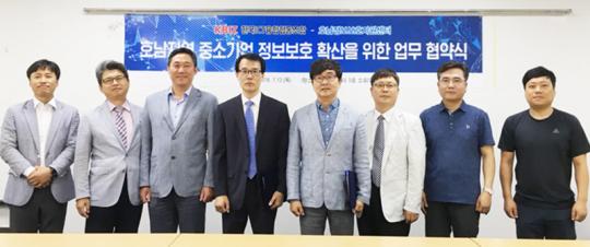 호남정보보호지원센터·한국ICT융합협동조합 업무협약