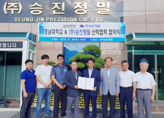 경남대학교 ㈜승진정밀과 산학협력 협약 체결