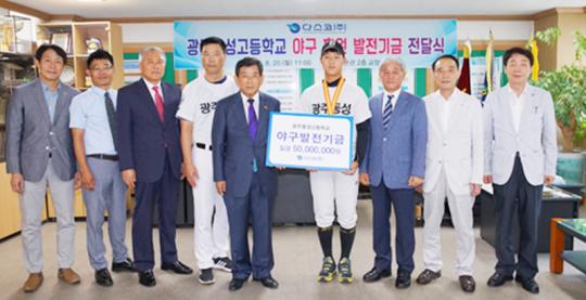 다스코(주), 광주동성고 야구 발전기금 전달
