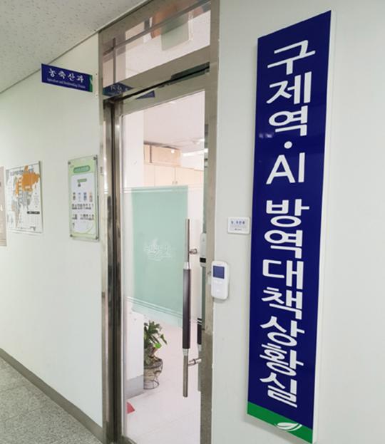 보성군, 구제역ㆍAI 특별방역대책 상황실 가동