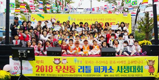 광주시 광산구 우산동 지사협, 꽃피는 우산마을’ 그리기 대회 개최