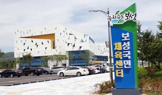 보성국민체육센터, 건강과 소통의 장으로 자리매김