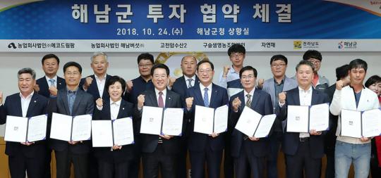 전남도-해남군, 농수축산물 가공 5곳과 투자협약 