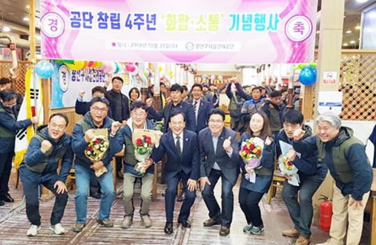  광산구시설관리공단, 창립 4주년을 맞아 ‘화합·소통’행사 추진