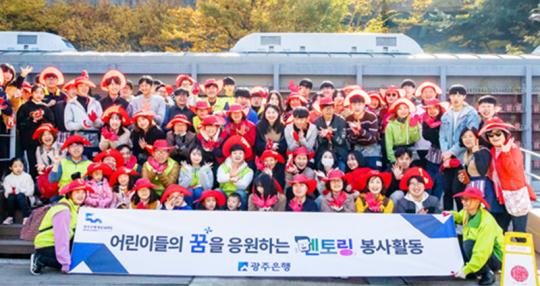 광주은행, 지역 청소년과 함께 멘토링 봉사활동 펼쳐
