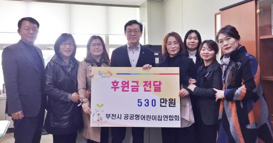 부천시 공공형어린이집연합회, 디딤씨앗통장 후원금 전달