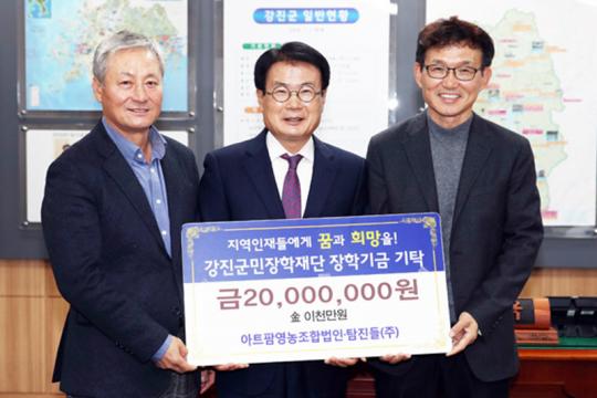 파프리카 재배 탐진들, 아트팜영농법인 지역인재육성 실천