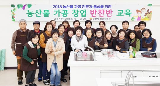 순천시 농산물 가공 창업교육, 반찬반 교육 시작