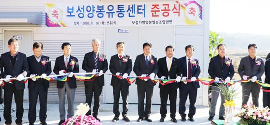보성군, 축산물(양봉) 가공유통시설 준공식 개최