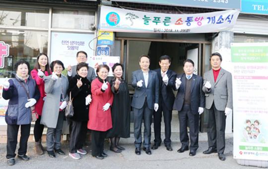 광주시 동구, 늘푸른 마을 소통방 개소식