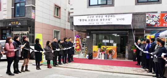 광주시 광산구 수완동 통장단, ‘통장네 도란도란 협동조합’ 개소