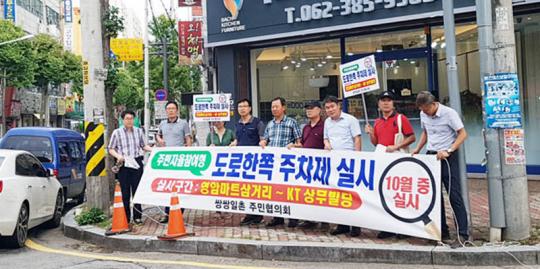 광주시 서구 상무2동 주민자율 도로한쪽주차제 시행