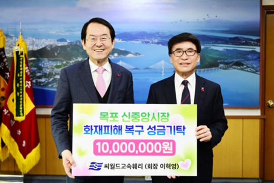 씨월드고속훼리(주) 이혁영 회장, 목포시 화재 피해 성금 기탁