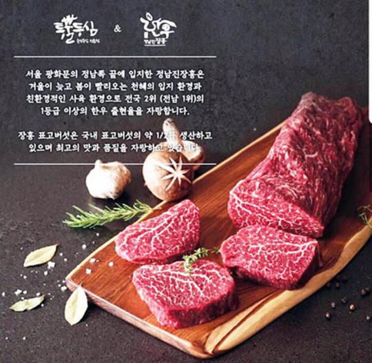 ‘정남진 장흥한우’ 선물세트로 만난다