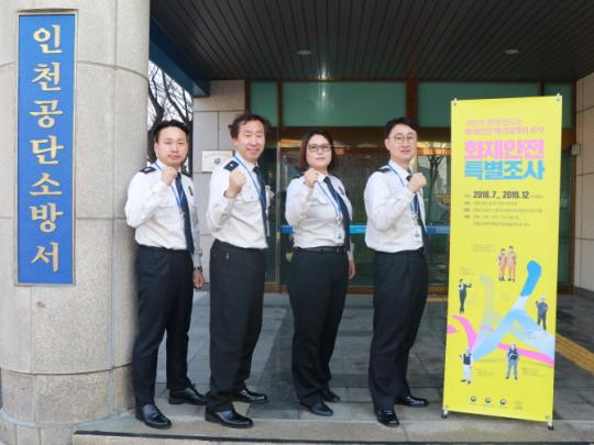 인천공단소방서, 새로운 근무복, 새로운 마음가짐으로 화재안전특별조사 실시 