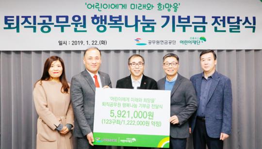 공무원연금공단, 초록우산어린이재단에 퇴직공무원 행복나눔 기부금 592만원 전달 