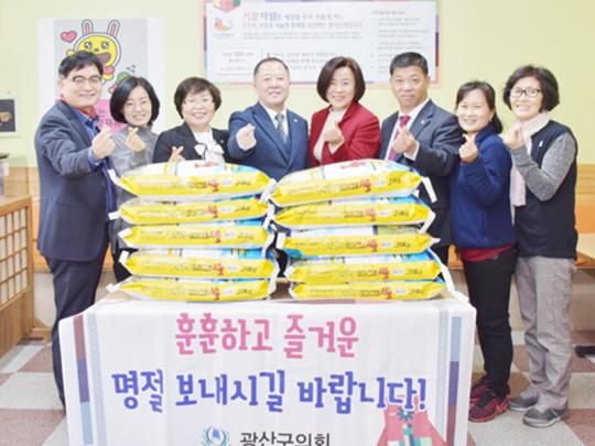 광주시 광산구의회‘설맞이 지역사회 위문’