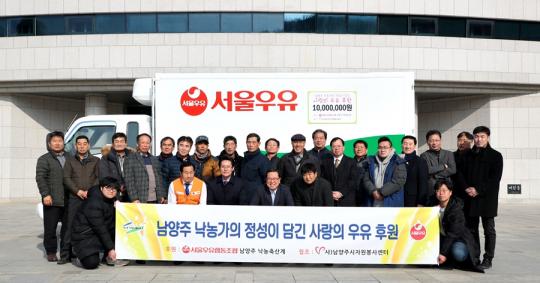 서울우유 남양주낙농축산계, 우유 1천만원 후원
