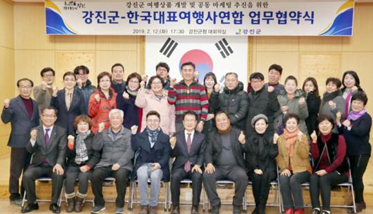 강진군, 한국대표여행사연합과 업무협약 가져