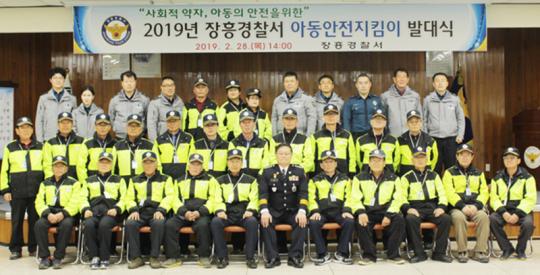 장흥경찰서, 아동안전지킴이 발대식 개최