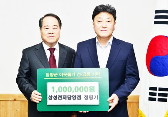삼성전자 담양점, 담양군에 이웃돕기성금 기탁 