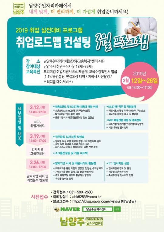 남양주시, 청년구직자 대상 취업로드맵 컨설팅