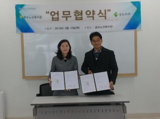 송도노인복지관, 송도외과 업무 협약 진행 