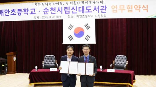 순천시립신대도서관-매안초등학교 업무협약 체결