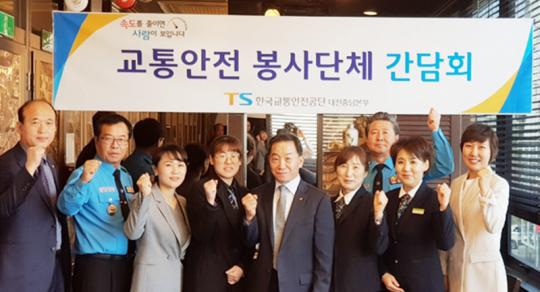 한국교통안전공단 대전충남본부,교통봉사단체 간담회 개최