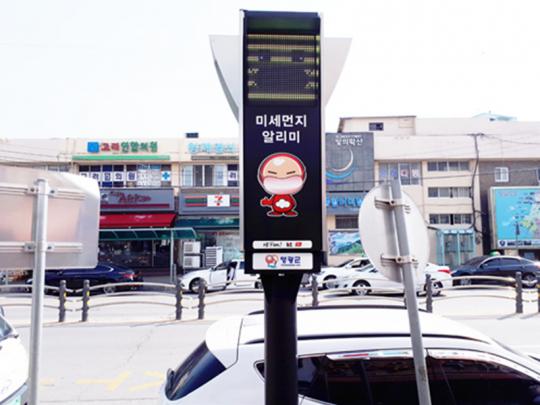 영광군, 미세먼지 신호등 등장~미세먼지 눈으로 확인하세요
