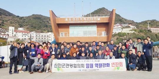 신안군 관광협의회 역량강화 연찬회 개최