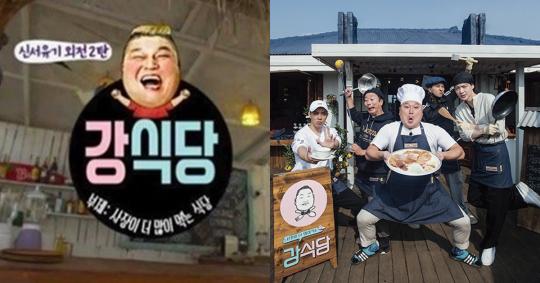 “OO 뜬다” 강식당 2에 알바생으로 합류한다는 멤버 정체