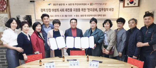 광주시 광산구 송정1동, 오색빛협동조합과 경단녀 지원 업무협약 
