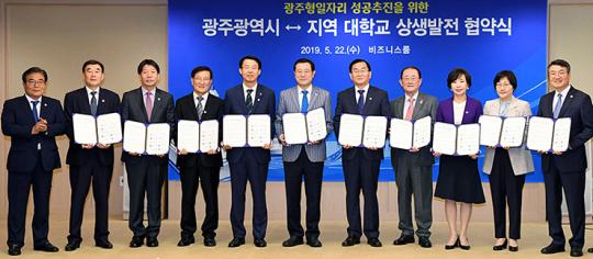  광주시-지역대학, 광주형일자리 전문인력 양성