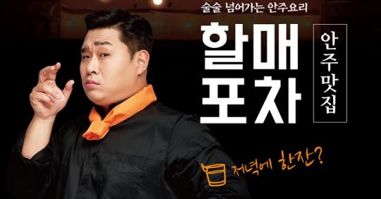 bhc 큰맘할매순대국 포차메뉴 등 뉴트로 감성 메뉴 인기