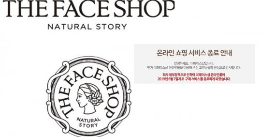 “매장에서만 살 수 있다” 온라인몰 구매 서비스 종료한 더페이스샵