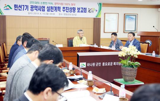 전동평 영암군수, 민선7기 공약사업 추진상황 보고회 가져