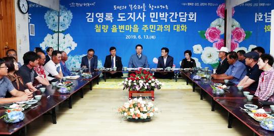 김영록 전남도지사, 강진군 칠량면 율별마을 주민들과 간담회 