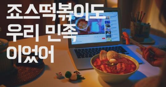 “죠스떡볶이도 우리 민족이었어” 기념 이벤트 