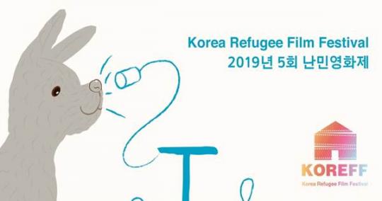 유니클로, 20일 세계 난민의 날 앞두고 ‘2019 제5회 난민영화제’ 후원