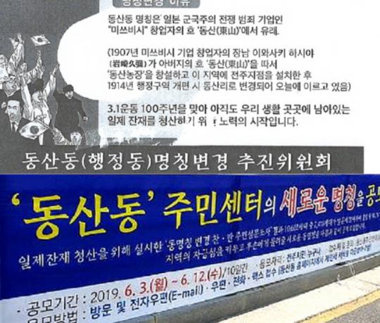 “일제잔재는 가라”…전주 동산동→여의동으로 명칭 변경
