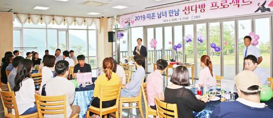 고흥군, 미혼남녀 만남 선다방 행사 가져